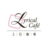 Lyrical Café 上行咖啡